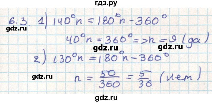 ГДЗ по геометрии 9 класс Мерзляк  Углубленный уровень параграф 6 - 6.3, Решебник