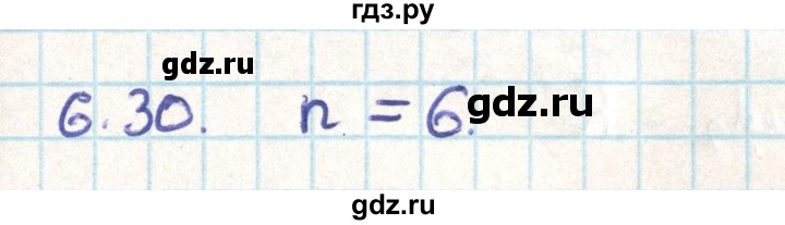 ГДЗ по геометрии 9 класс Мерзляк  Углубленный уровень параграф 6 - 6.30, Решебник
