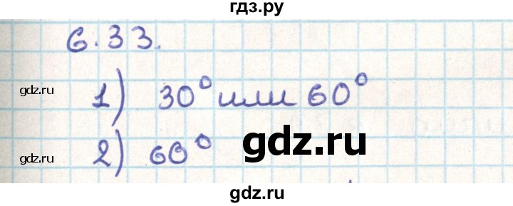 ГДЗ по геометрии 9 класс Мерзляк  Углубленный уровень параграф 6 - 6.33, Решебник