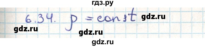 ГДЗ по геометрии 9 класс Мерзляк  Углубленный уровень параграф 6 - 6.34, Решебник