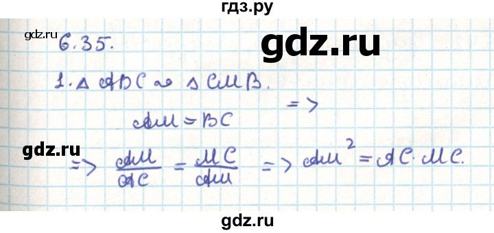 ГДЗ по геометрии 9 класс Мерзляк  Углубленный уровень параграф 6 - 6.35, Решебник