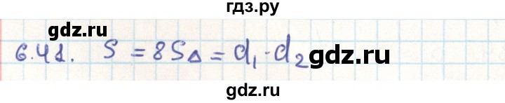ГДЗ по геометрии 9 класс Мерзляк  Углубленный уровень параграф 6 - 6.41, Решебник