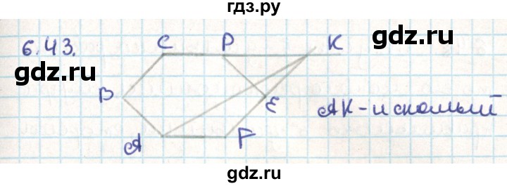 ГДЗ по геометрии 9 класс Мерзляк  Углубленный уровень параграф 6 - 6.43, Решебник