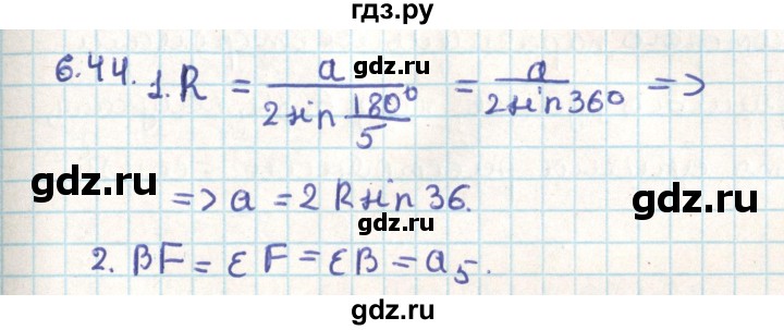 ГДЗ по геометрии 9 класс Мерзляк  Углубленный уровень параграф 6 - 6.44, Решебник