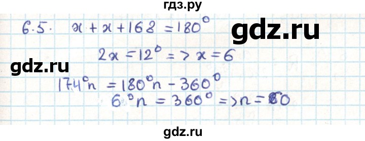ГДЗ по геометрии 9 класс Мерзляк  Углубленный уровень параграф 6 - 6.5, Решебник