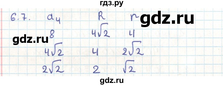 ГДЗ по геометрии 9 класс Мерзляк  Углубленный уровень параграф 6 - 6.7, Решебник
