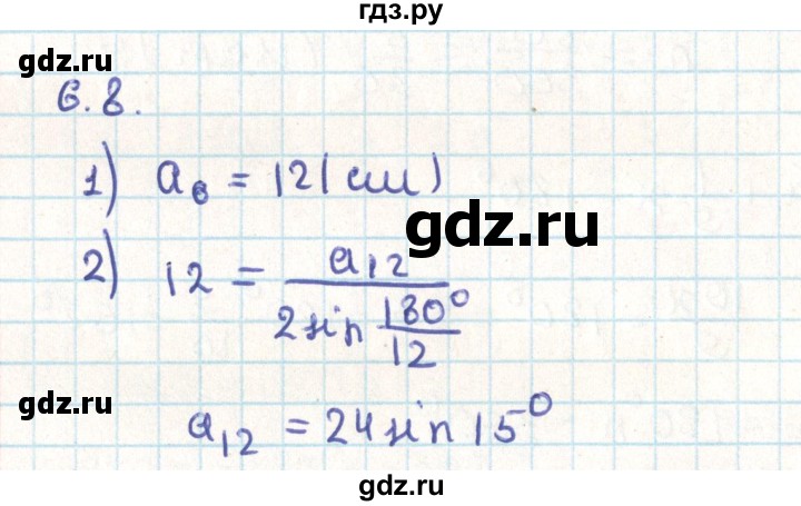 ГДЗ по геометрии 9 класс Мерзляк  Углубленный уровень параграф 6 - 6.8, Решебник