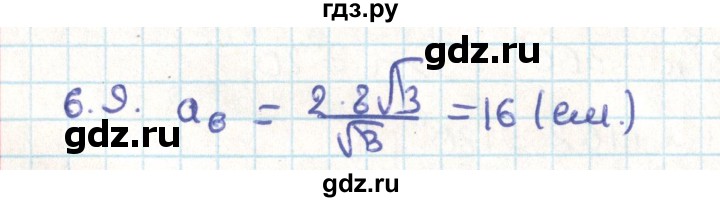 ГДЗ по геометрии 9 класс Мерзляк  Углубленный уровень параграф 6 - 6.9, Решебник