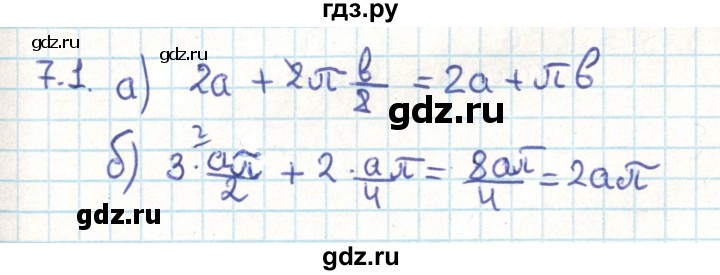 ГДЗ по геометрии 9 класс Мерзляк  Углубленный уровень параграф 7 - 7.1, Решебник