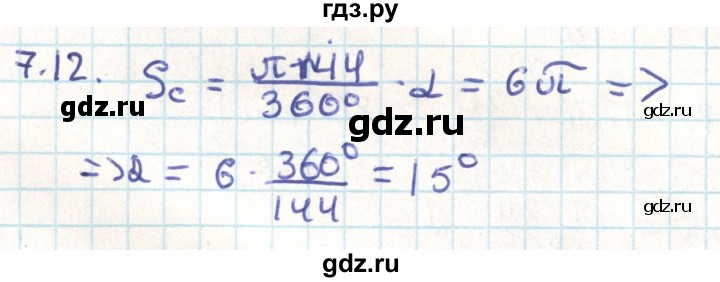 ГДЗ по геометрии 9 класс Мерзляк  Углубленный уровень параграф 7 - 7.12, Решебник
