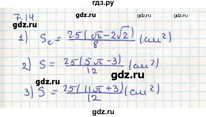 ГДЗ по геометрии 9 класс Мерзляк  Углубленный уровень параграф 7 - 7.14, Решебник