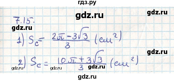ГДЗ по геометрии 9 класс Мерзляк  Углубленный уровень параграф 7 - 7.15, Решебник