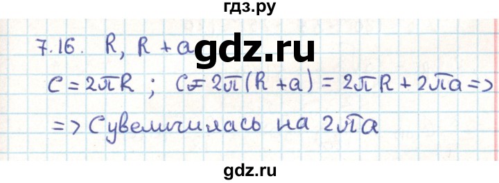 ГДЗ по геометрии 9 класс Мерзляк  Углубленный уровень параграф 7 - 7.16, Решебник