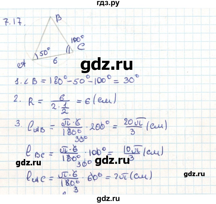 ГДЗ по геометрии 9 класс Мерзляк  Углубленный уровень параграф 7 - 7.17, Решебник