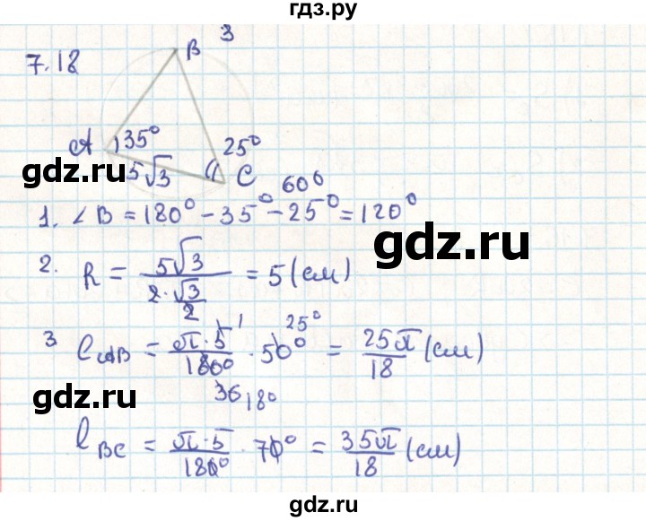 ГДЗ по геометрии 9 класс Мерзляк  Углубленный уровень параграф 7 - 7.18, Решебник