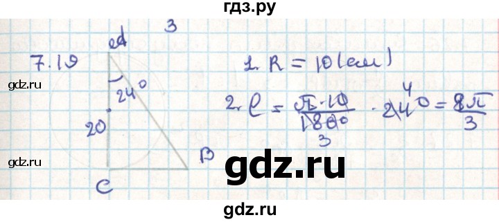 ГДЗ по геометрии 9 класс Мерзляк  Углубленный уровень параграф 7 - 7.19, Решебник
