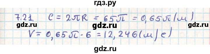 ГДЗ по геометрии 9 класс Мерзляк  Углубленный уровень параграф 7 - 7.21, Решебник