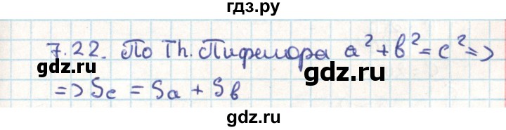 ГДЗ по геометрии 9 класс Мерзляк  Углубленный уровень параграф 7 - 7.22, Решебник