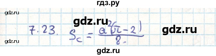 ГДЗ по геометрии 9 класс Мерзляк  Углубленный уровень параграф 7 - 7.23, Решебник