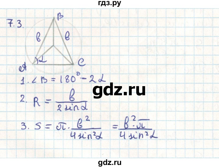 ГДЗ по геометрии 9 класс Мерзляк  Углубленный уровень параграф 7 - 7.3, Решебник