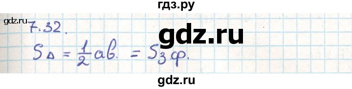ГДЗ по геометрии 9 класс Мерзляк  Углубленный уровень параграф 7 - 7.32, Решебник