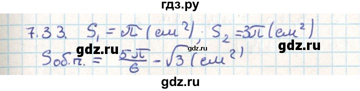 ГДЗ по геометрии 9 класс Мерзляк  Углубленный уровень параграф 7 - 7.33, Решебник