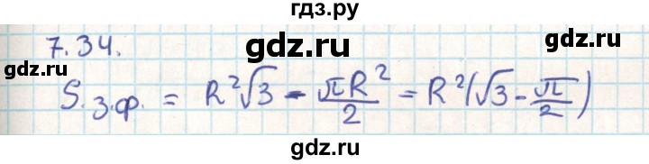 ГДЗ по геометрии 9 класс Мерзляк  Углубленный уровень параграф 7 - 7.34, Решебник