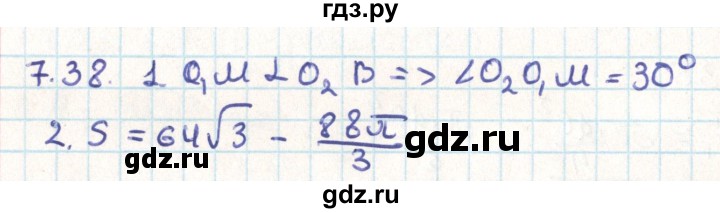 ГДЗ по геометрии 9 класс Мерзляк  Углубленный уровень параграф 7 - 7.38, Решебник