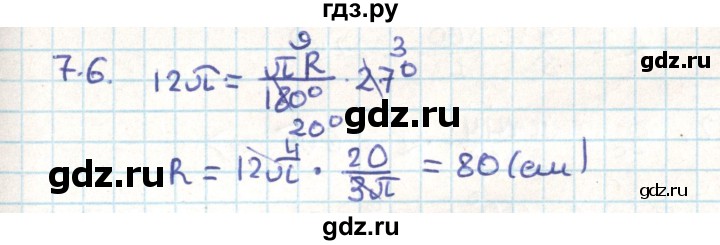 ГДЗ по геометрии 9 класс Мерзляк  Углубленный уровень параграф 7 - 7.6, Решебник