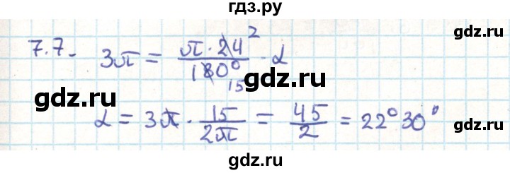 ГДЗ по геометрии 9 класс Мерзляк  Углубленный уровень параграф 7 - 7.7, Решебник