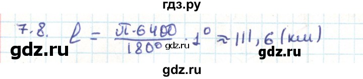 ГДЗ по геометрии 9 класс Мерзляк  Углубленный уровень параграф 7 - 7.8, Решебник