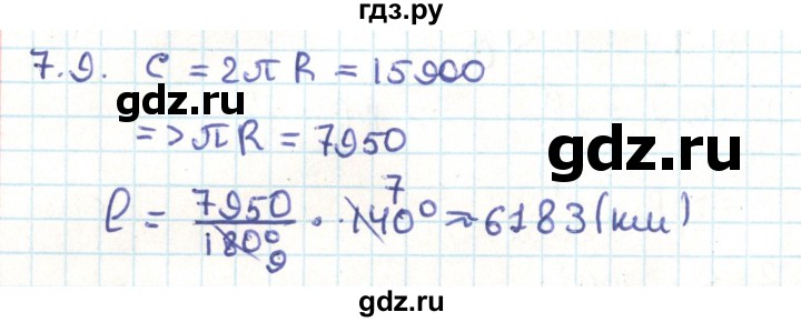 ГДЗ по геометрии 9 класс Мерзляк  Углубленный уровень параграф 7 - 7.9, Решебник