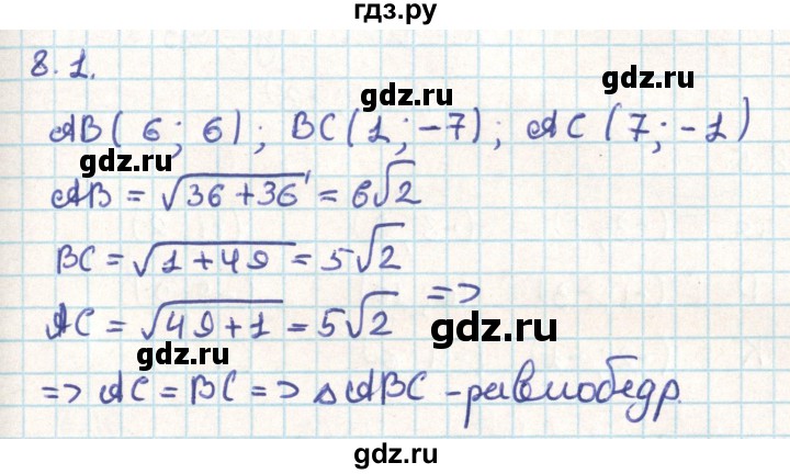 ГДЗ по геометрии 9 класс Мерзляк  Углубленный уровень параграф 8 - 8.1, Решебник