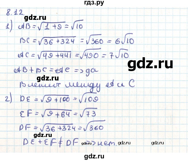 ГДЗ по геометрии 9 класс Мерзляк  Углубленный уровень параграф 8 - 8.12, Решебник