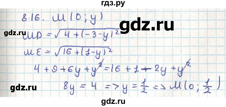 ГДЗ по геометрии 9 класс Мерзляк  Углубленный уровень параграф 8 - 8.16, Решебник
