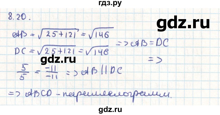 ГДЗ по геометрии 9 класс Мерзляк  Углубленный уровень параграф 8 - 8.20, Решебник