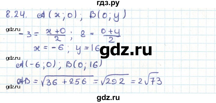 ГДЗ по геометрии 9 класс Мерзляк  Углубленный уровень параграф 8 - 8.24, Решебник