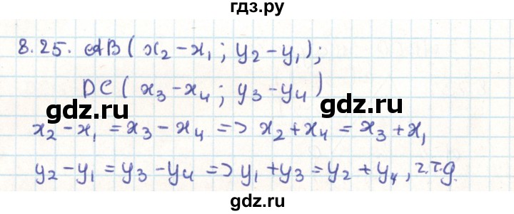 ГДЗ по геометрии 9 класс Мерзляк  Углубленный уровень параграф 8 - 8.25, Решебник
