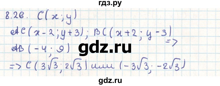 ГДЗ по геометрии 9 класс Мерзляк  Углубленный уровень параграф 8 - 8.26, Решебник