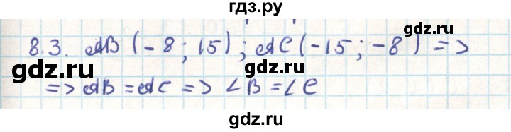 ГДЗ по геометрии 9 класс Мерзляк  Углубленный уровень параграф 8 - 8.3, Решебник