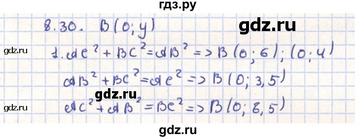 ГДЗ по геометрии 9 класс Мерзляк  Углубленный уровень параграф 8 - 8.30, Решебник