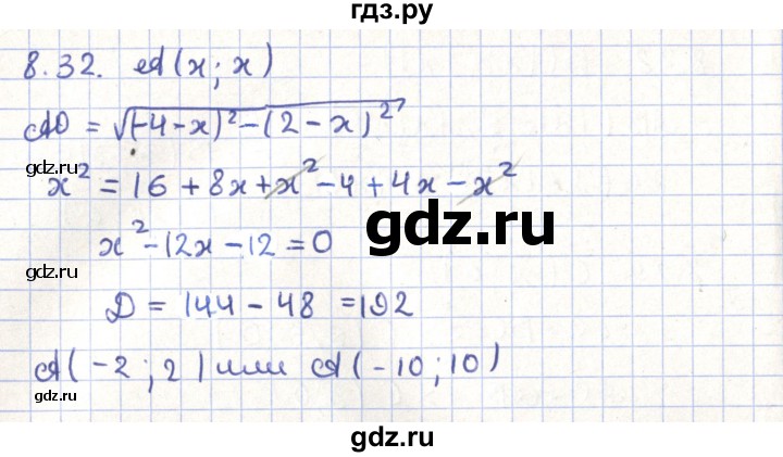 ГДЗ по геометрии 9 класс Мерзляк  Углубленный уровень параграф 8 - 8.32, Решебник