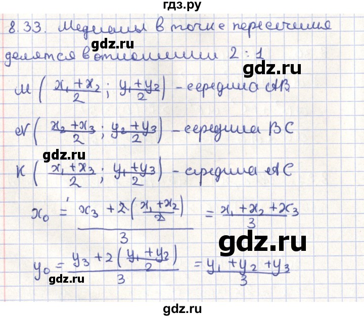 ГДЗ по геометрии 9 класс Мерзляк  Углубленный уровень параграф 8 - 8.33, Решебник