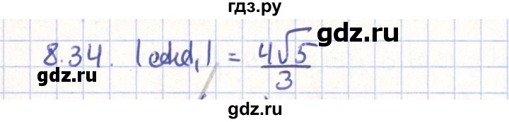 ГДЗ по геометрии 9 класс Мерзляк  Углубленный уровень параграф 8 - 8.34, Решебник