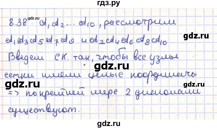 ГДЗ по геометрии 9 класс Мерзляк  Углубленный уровень параграф 8 - 8.38, Решебник