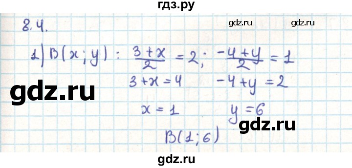 ГДЗ по геометрии 9 класс Мерзляк  Углубленный уровень параграф 8 - 8.4, Решебник