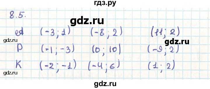 ГДЗ по геометрии 9 класс Мерзляк  Углубленный уровень параграф 8 - 8.5, Решебник