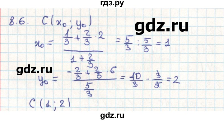 ГДЗ по геометрии 9 класс Мерзляк  Углубленный уровень параграф 8 - 8.6, Решебник