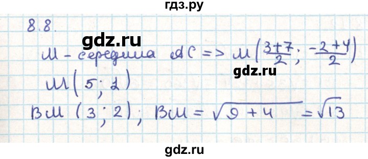 ГДЗ по геометрии 9 класс Мерзляк  Углубленный уровень параграф 8 - 8.8, Решебник
