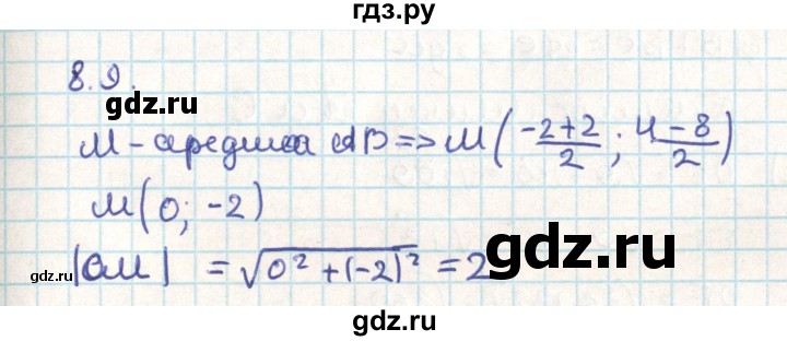 ГДЗ по геометрии 9 класс Мерзляк  Углубленный уровень параграф 8 - 8.9, Решебник
